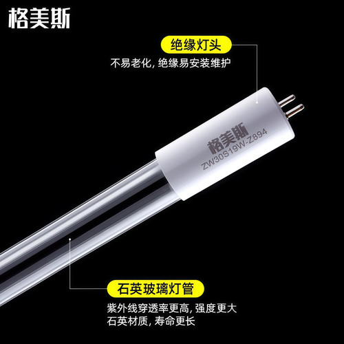 ZW30S19W消毒车专用紫外线灯管