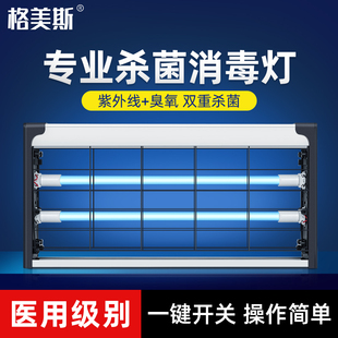 格美斯紫外线消毒灯商用杀菌灯诊所幼儿园食品厂医院壁挂紫外线灯