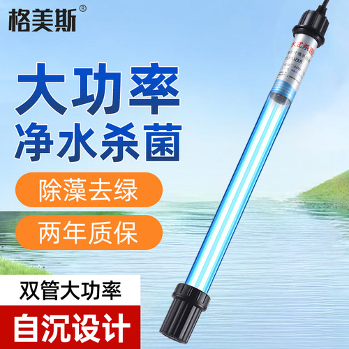 【免费开票】鱼缸UV杀菌灯浸没式
