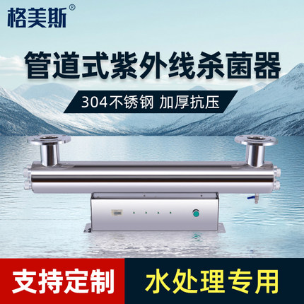 格美斯紫外线消毒器管道式过流式净水自来水处理设备过流式可定制