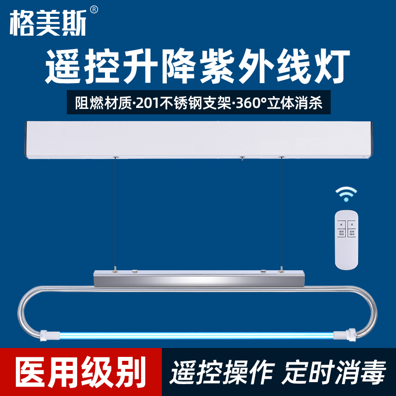 【医用级】一键升降紫外线消毒灯