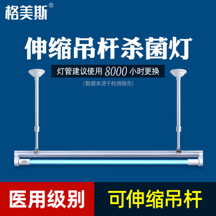格美斯紫外线消毒灯室内杀菌除螨悬挂学校幼儿园伸缩吊杆紫外线灯