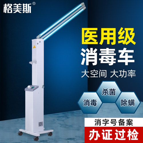医用级紫外线消毒车移动消毒灯