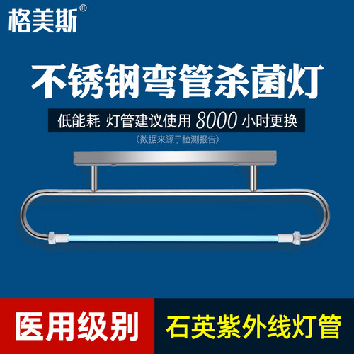 格美斯紫外线消毒灯食品厂车间不锈钢弯管医疗专用带臭氧紫外线灯 - 封面