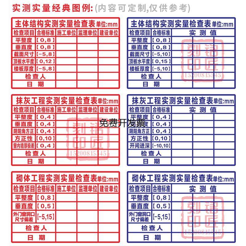 主体抹灰砌筑海棉章 工程实测实量印章 超大实测实量墙体印章定制