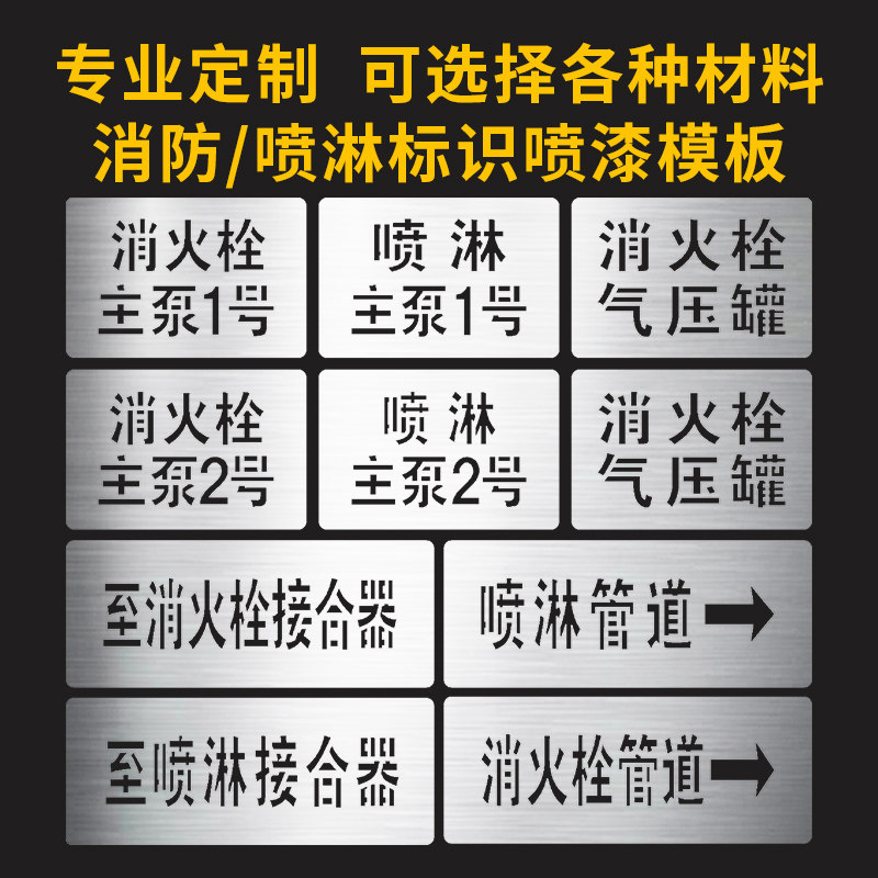 喷字模板电线杆消防火栓冷冻喷淋水泵管道刻字空心字镂空喷漆模板