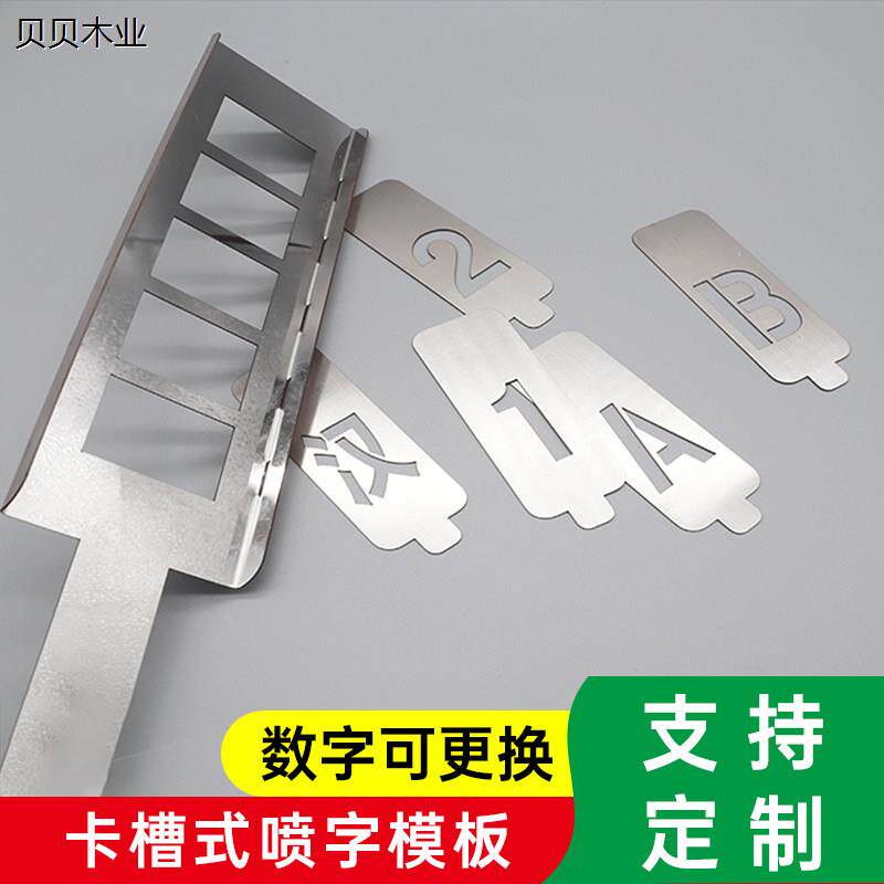 自由组合数字柱子总质量镂空喷漆模具分纤箱模具板号码漏字模版
