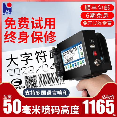 茗鸣淘M5智能手持式大字符喷码机 多功能25.4mm/50mm大字体全自动