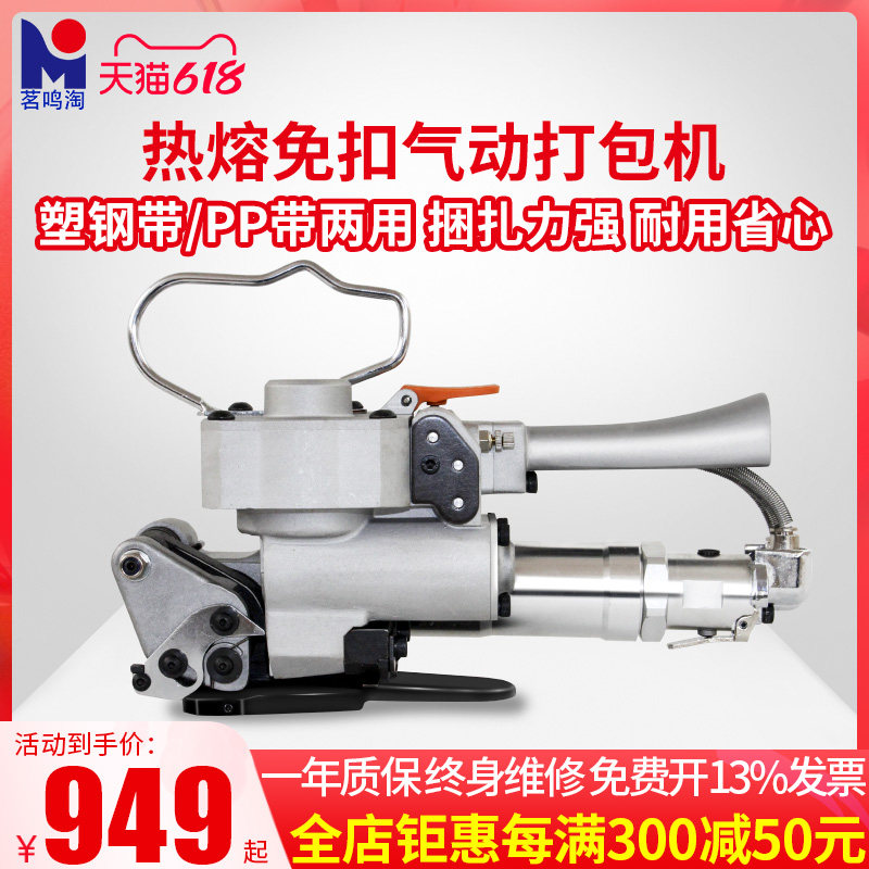 【免开专票】茗鸣淘出口型免扣B/A19气动打包机 小型手持式砖厂捆