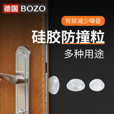 BOZO橱柜门硅胶防撞颗粒门后强力背胶消音家具静音透明门把手家用