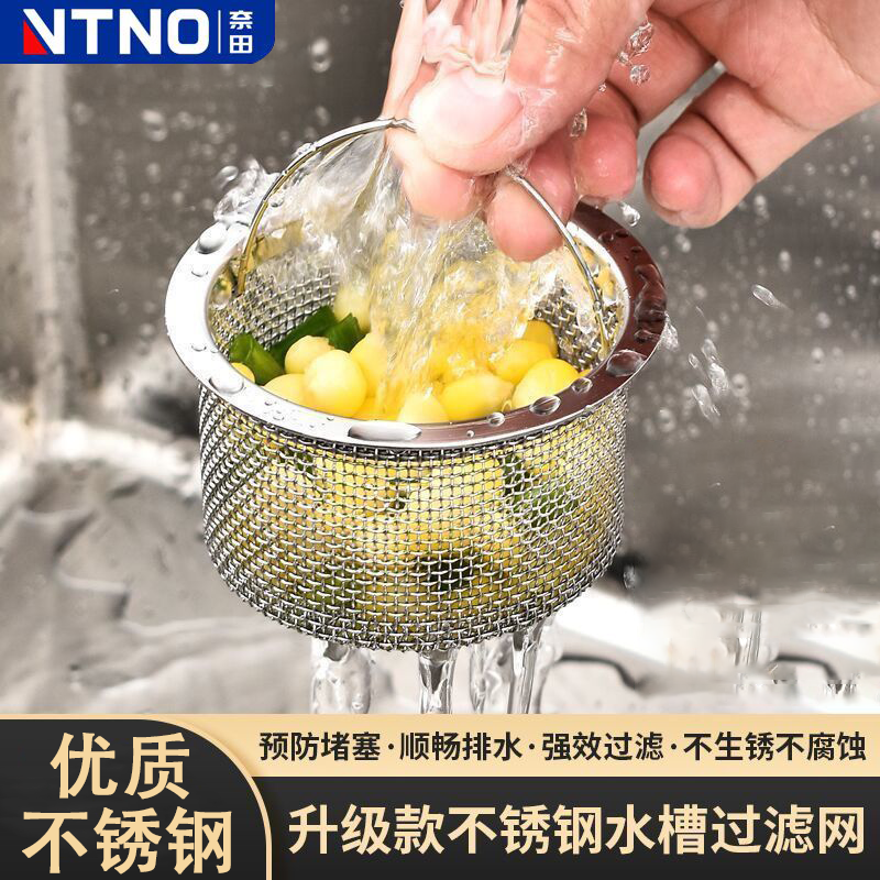 奈田沥水篮不锈钢过滤网洗碗池