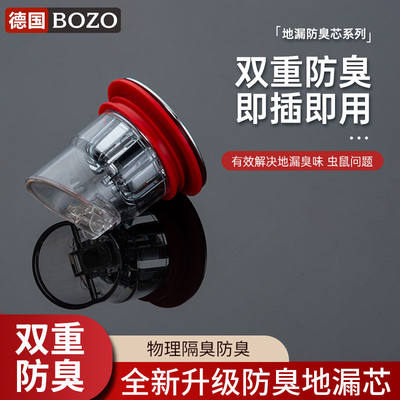 BOZO防臭地漏芯地漏防臭器卫生间下水道防返臭神器堵口器密封内芯