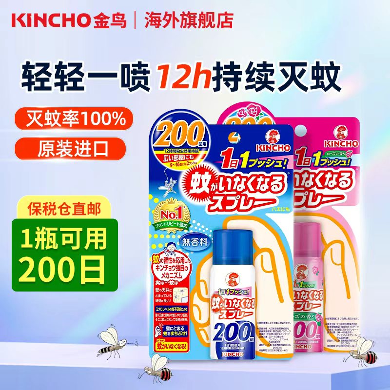 日本进口驱蚊杀蝇金鸟杀虫剂喷雾