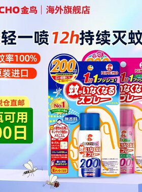KINCHO日本金鸟驱杀蚊蝇驱蚊喷雾室内灭蚊防蚊子家用杀虫剂200次