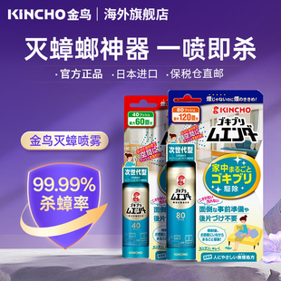 日本进口正品金鸟杀蟑螂神器室内家用无味灭蟑螂药蚊蝇杀虫剂喷雾