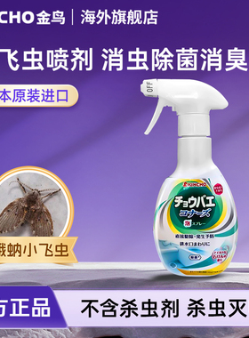 kincho金鸟小飞虫灭杀神器杀虫剂卫生间厕所喷雾下水道蛾蚋除虫剂