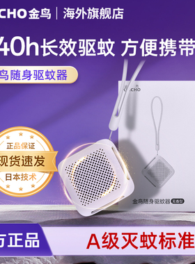 kincho日本金鸟电子驱蚊器户外便携随身旅行家用防蚊子神器