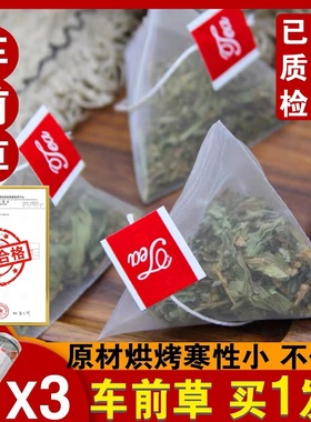 拍1发3三角包野生车前草茶新货正品车前草干90包中药车前子车前草
