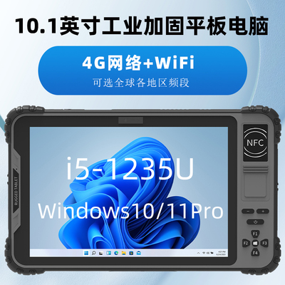 10.1寸工业加固平板电脑