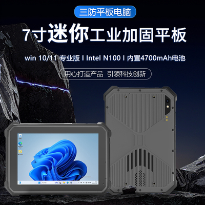 优尚丰W16工业三防平板电脑