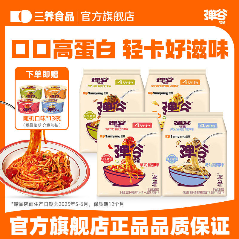 弹谷意面奶油烤肉味三养意大利面