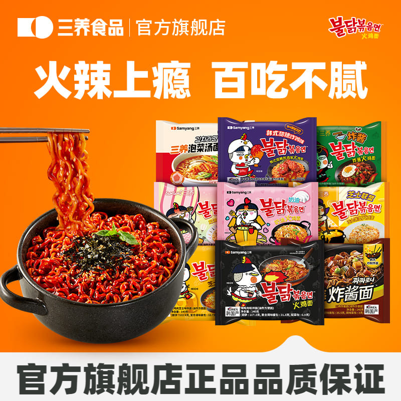 韩国三养火鸡面超辣组合散装方便面