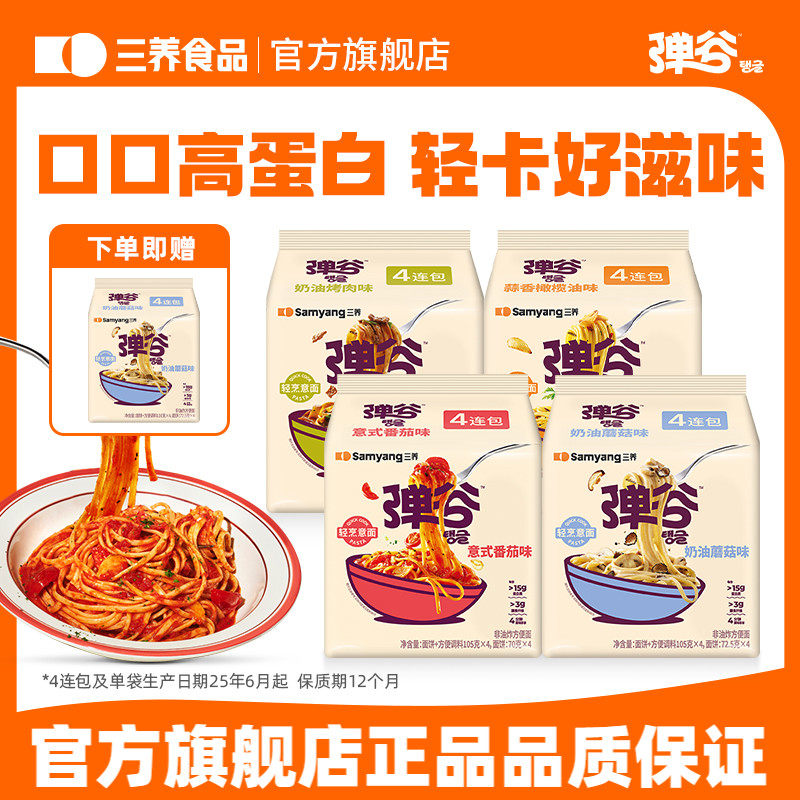 【新品】三养弹谷意面韩国进口奶油意大利面式非油炸泡面夜宵速食