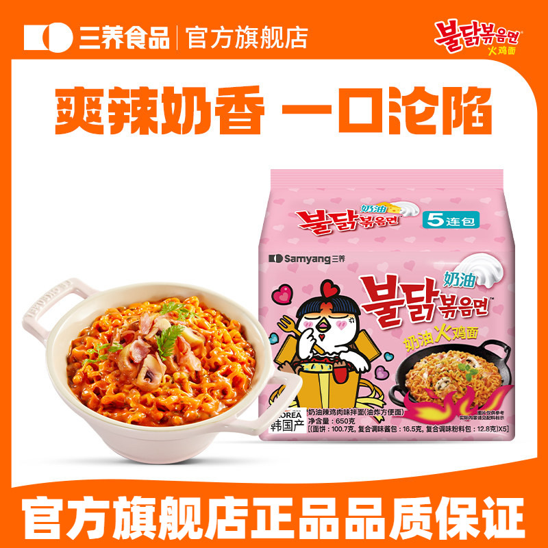 【奶油火鸡面】三养韩国进口火鸡面方便面芝士泡面拌面夜宵速食
