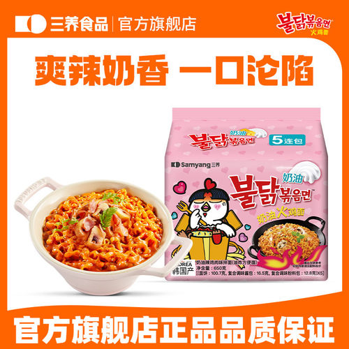 三养奶油味火鸡面速食夜宵
