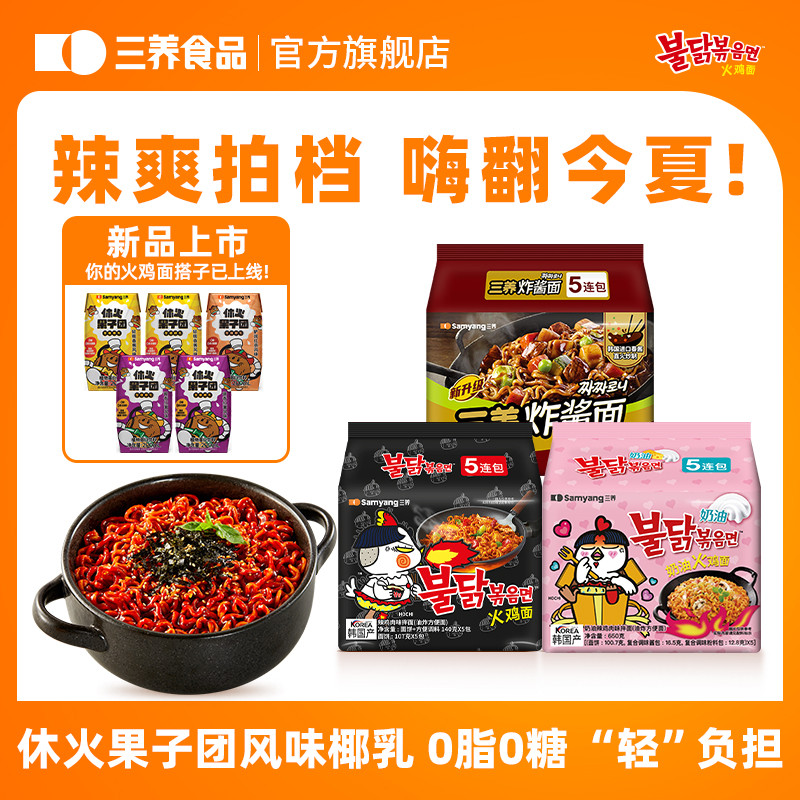 【直播间预售5天】韩国进口火鸡面方便面辣泡面速食桶面拉面拌面
