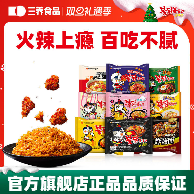 【速食任选】韩国三养火鸡面超辣双倍奶油芝士味泡面炸酱方便面