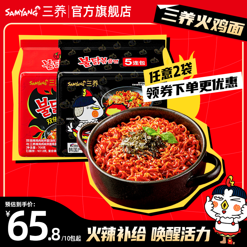 【多口味组合】韩国三养火鸡面超辣双倍奶油芝士味拉面炸酱方便面