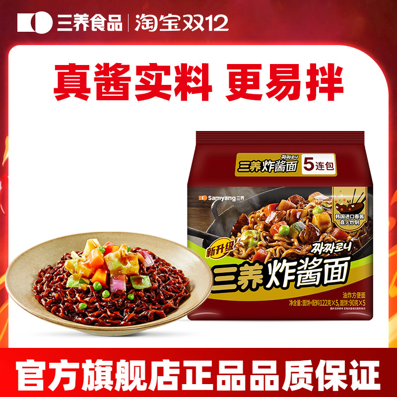 【三养炸酱面】韩式炸酱面春酱拌面方便面杂酱面拉面速食夜宵泡面