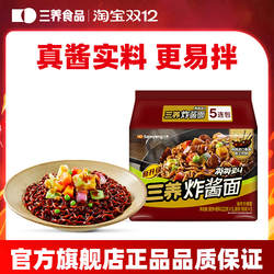 【三养炸酱面】韩式炸酱面春酱拌面方便面杂酱面拉面速食夜宵泡面