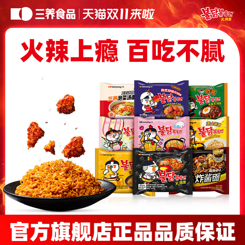 【速食任选】韩国三养火鸡面超辣双倍奶油芝士味泡面炸酱方便面