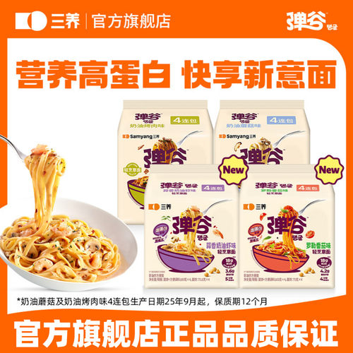 【三养弹谷意面】韩国进口意面蒜香奶油虾味罗勒番茄意面方便速食
