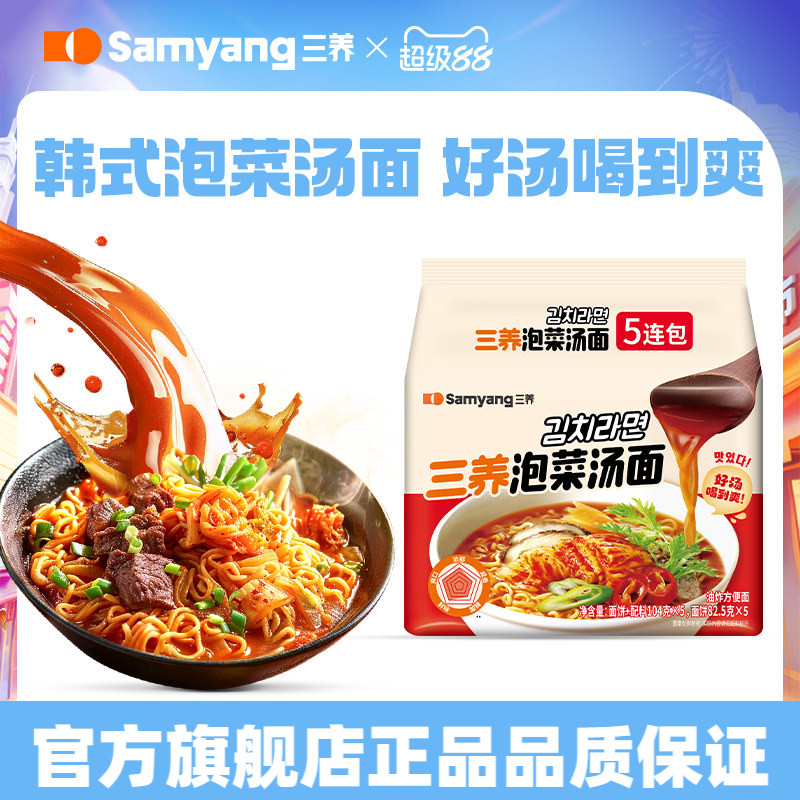 【泡菜汤面】三养辣白菜汤面韩式网红辣味方便面袋装泡面拉面速食