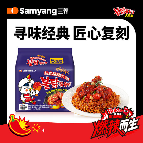韩国三养甜辣炸鸡火鸡面