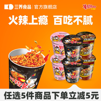 【杯面任选】三养杯面火鸡面桶装炸酱面泡面速食拌面夜宵方便面