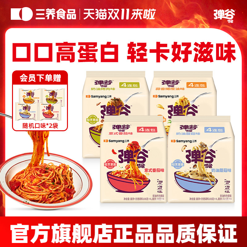 【新品】三养弹谷意面韩国进口奶油意大利面式非油炸泡面夜宵速食