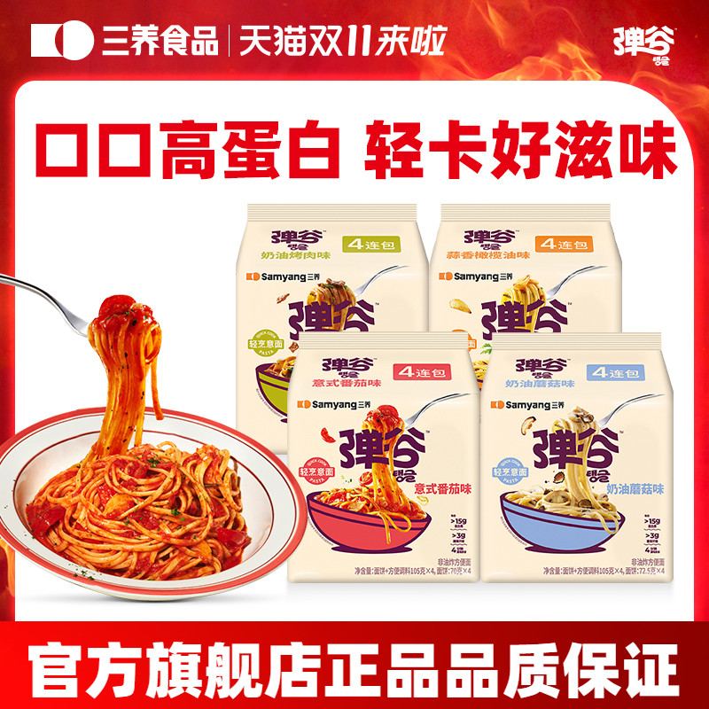 【新品】三养弹谷意面韩国进口奶油意大利面式非油炸泡面夜宵速食