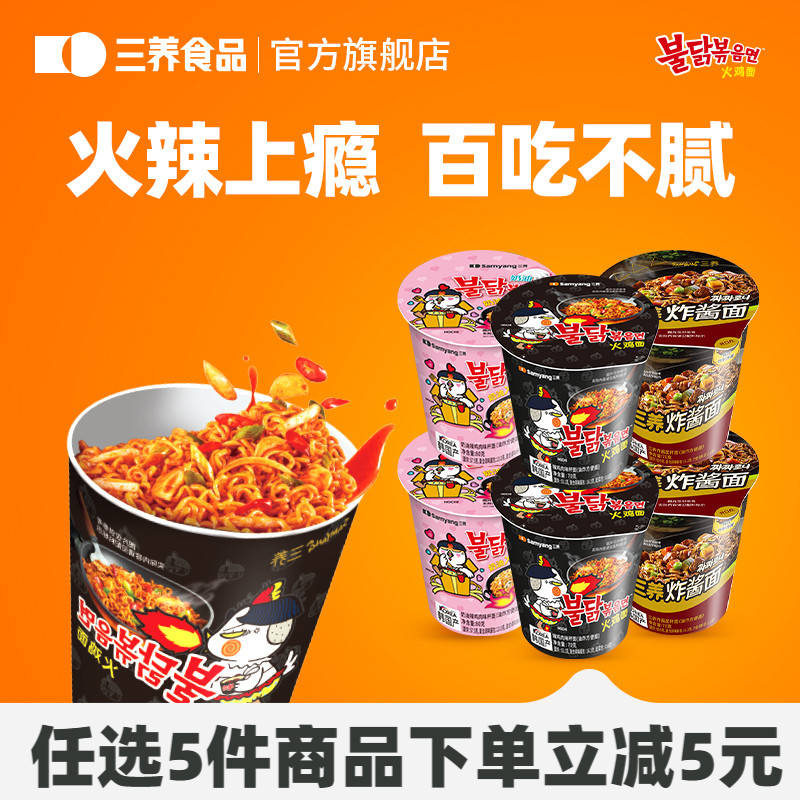 【杯面任选】三养杯面火鸡面桶装炸酱面泡面速食拌面夜宵方便面