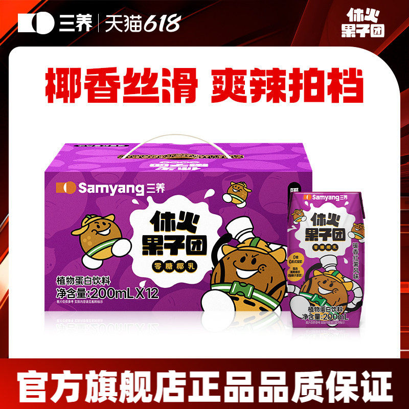 三养休火果子团红薯椰乳饮料解辣火鸡面搭档椰奶0糖植物蛋白饮料