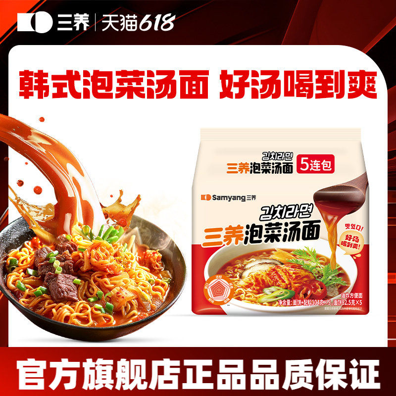 【泡菜汤面】三养辣白菜汤面韩式网红辣味方便面袋装泡面