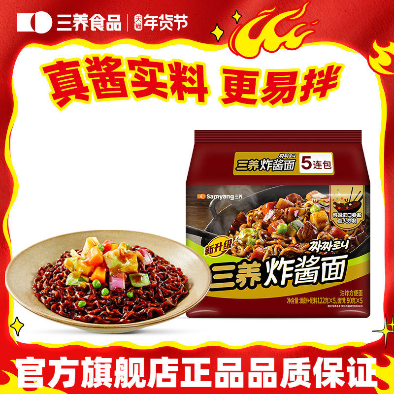 【三养炸酱面】韩式炸酱面春酱拌面方便面杂酱面拉面速食夜宵泡面,粮油调味/速食/干货/烘焙,冲泡方便面/拉面/面皮,淘宝优惠券,粉丝福利购,淘宝优惠卷