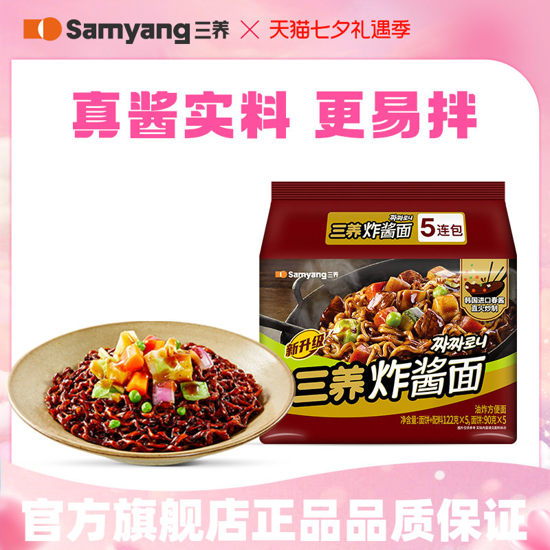 三养春酱方便面炸酱面