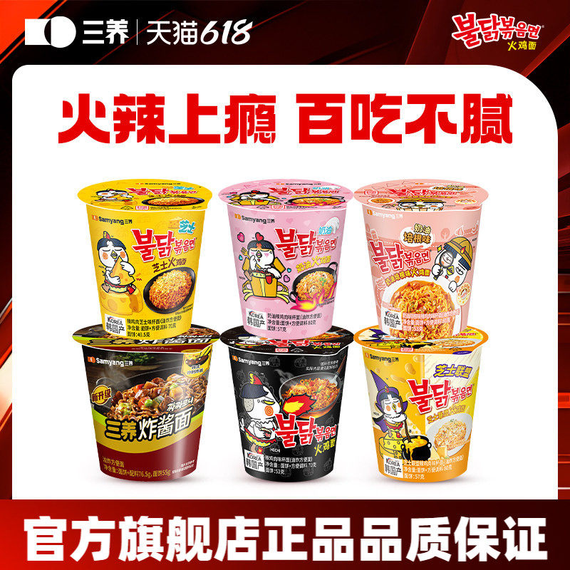 【火鸡杯面】三养杯面原味火鸡面奶油味芝士味火鸡面炸酱面速食