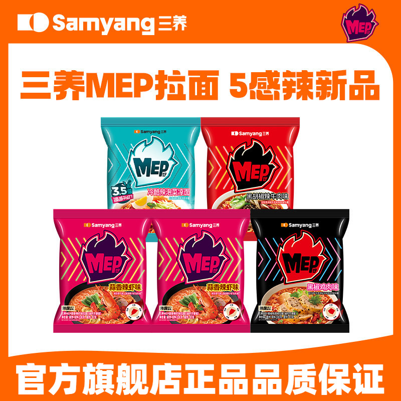 三养韩式袋装泡面方便面组合