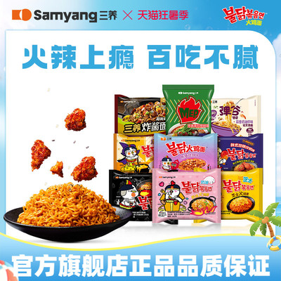 【速食任选】韩国三养火鸡面超辣双倍奶油芝士味泡面炸酱方便面