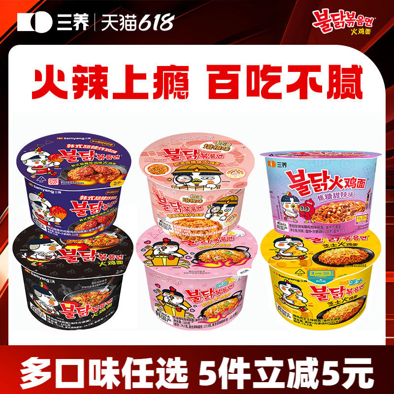 【火鸡碗面】三养碗面原味火鸡面奶油味芝士炸鸡味火鸡面速食夜宵